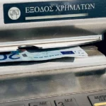 ΑΤΜ χρήματα