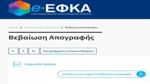 Βεβαίωση Απογραφής Ασφαλισμένου: Δεν υπάρχει λόγος ανησυχίας (ΕΝΗΜΕΡΩΣΗ)