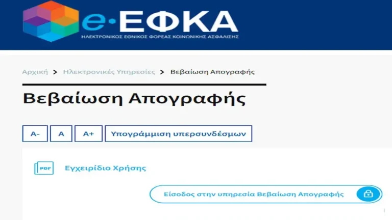 Βεβαίωση Απογραφής Ασφαλισμένου: Δεν υπάρχει λόγος ανησυχίας (ΕΝΗΜΕΡΩΣΗ)