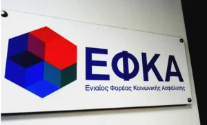 ΕΦΚΑ: Πού θα βρείτε το αποδεικτικό ασφαλιστικής ενημερότητας