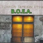 Εκδικάστηκε στο ΣτΕ η προσφυγή για την ακύρωση της ΚΥΑ για το ΒΟΕΑ