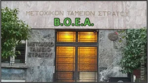 Εκδικάστηκε στο ΣτΕ η προσφυγή για την ακύρωση της ΚΥΑ για το ΒΟΕΑ