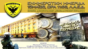 Παρακολουθήστε ΖΩΝΤΑΝΑ ΕΝΗΜΕΡΩΤΙΚΗ ΗΜΕΡΙΔΑ ΤΗΣ ΕΑΑΣ ΓΙΑ ΜΤΣ/ΕΚΟΕΜΣ ΣΤΗ ΛΑΕΔ