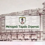 Αυτοί διορίζονται ως Τακτικά και Αναπληρωματικά Μέλη στη ΔΣ/ΕΛΟΑΣ (ΑΠΟΦΑΣΗ)