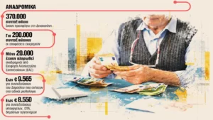 Στα «συρτάρια» του ΕΦΚΑ πέντε (5) πακέτα αναδροµικών